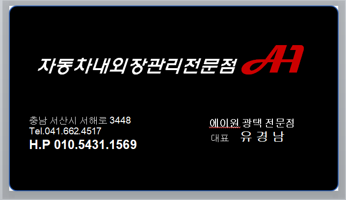 자동차내외장관리에이원 이미지