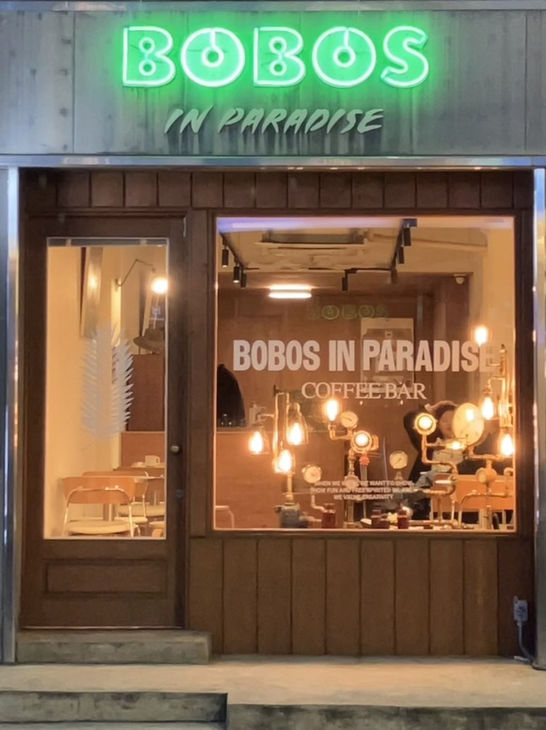 보보스인파라다이스 이미지