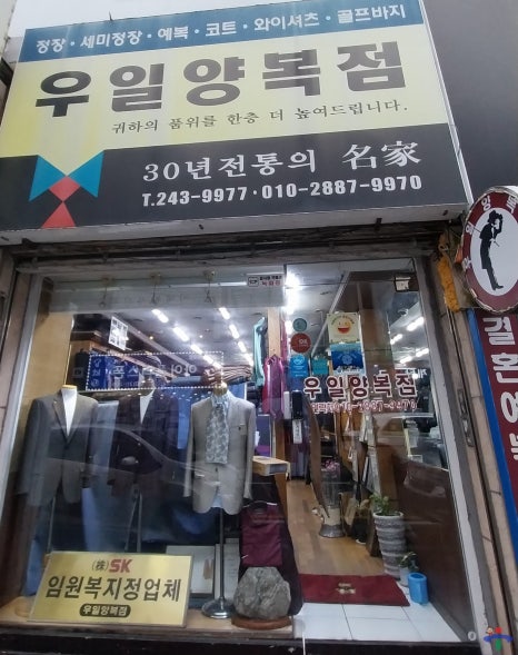 신사양복점 이미지