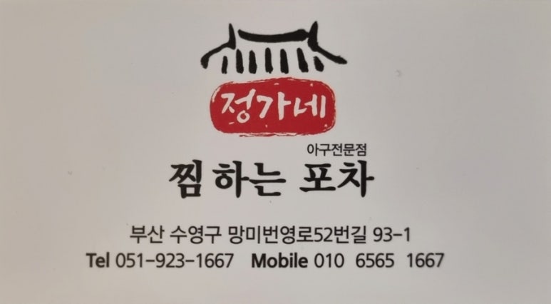 정가네 찜하는포차 이미지