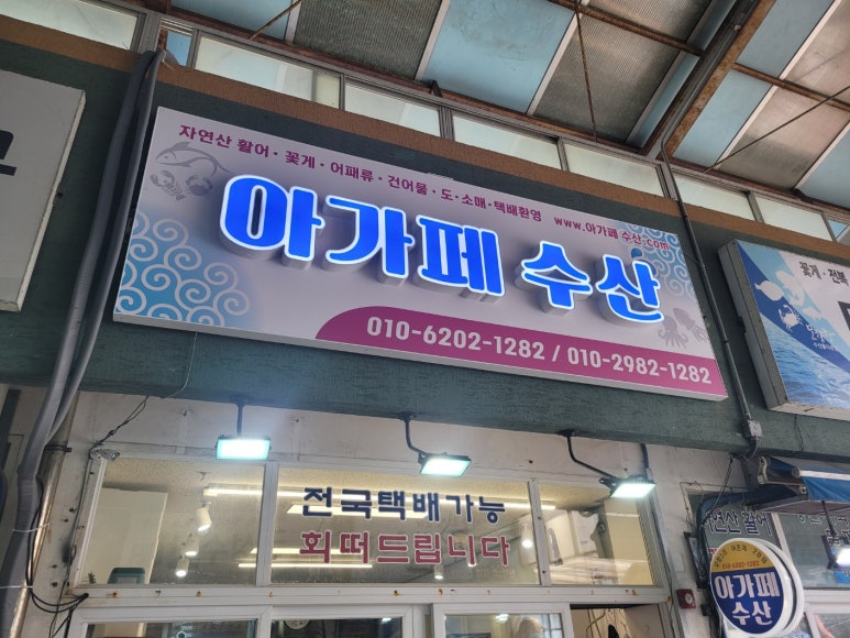 아가페수산 이미지