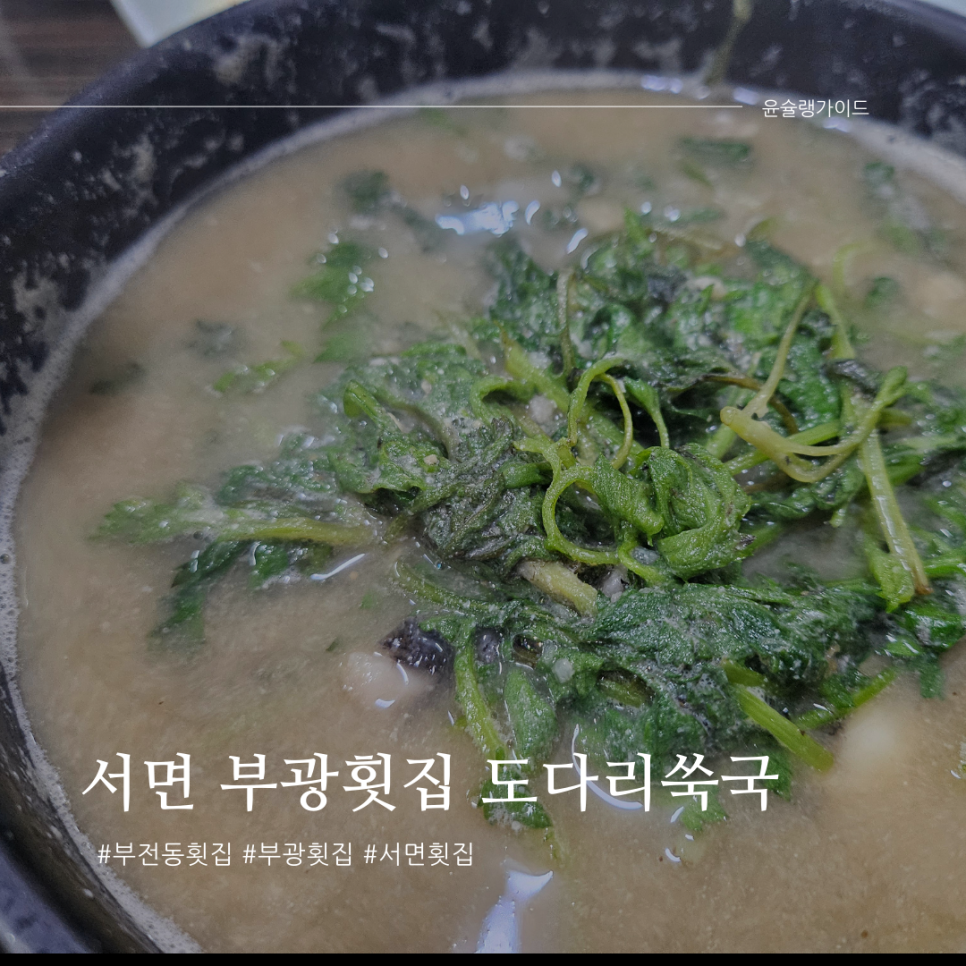 부광횟집 이미지