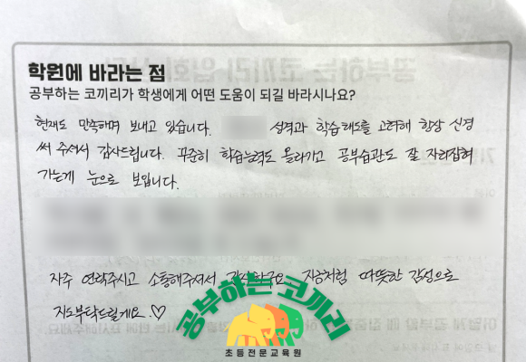 공부하는코끼리학원 이미지
