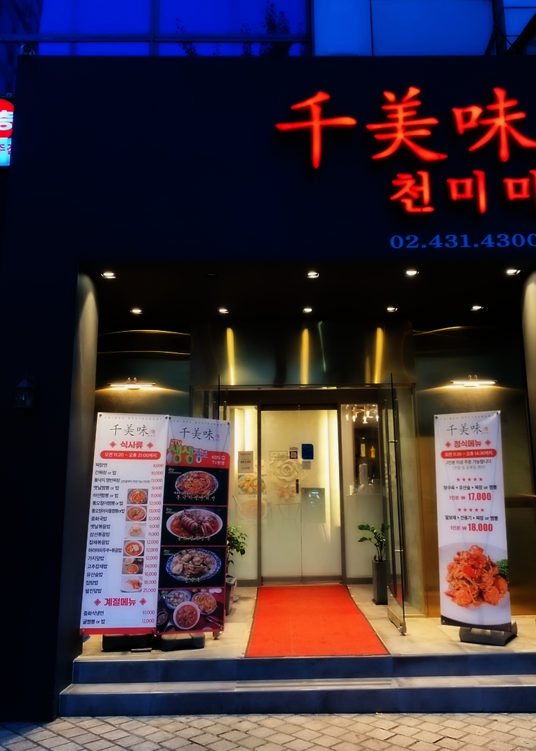 천미미 이미지