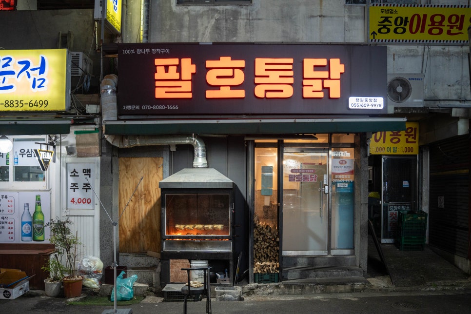 팔호통닭창원 이미지