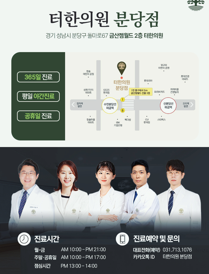 터한의원 이미지