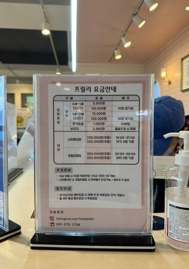 프릴리 키즈카페 이미지