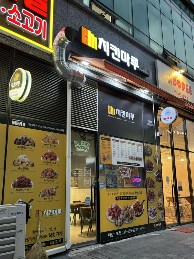 치킨마루메가트리아점 이미지