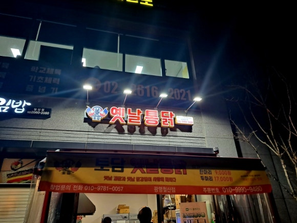 토담옛날통닭 이미지