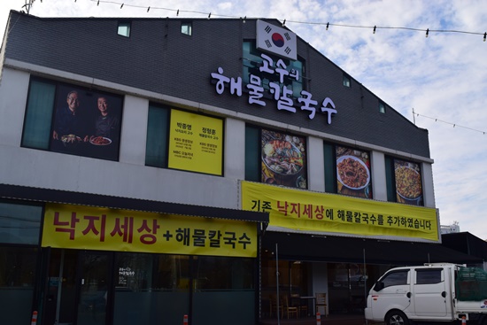 쌍둥이칼국수 이미지