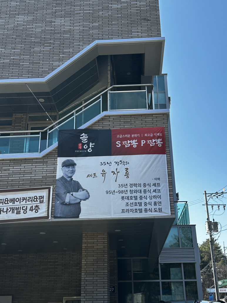 풍미중식당 이미지
