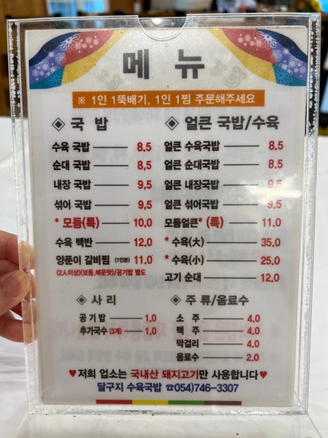 달구지수육국밥 이미지