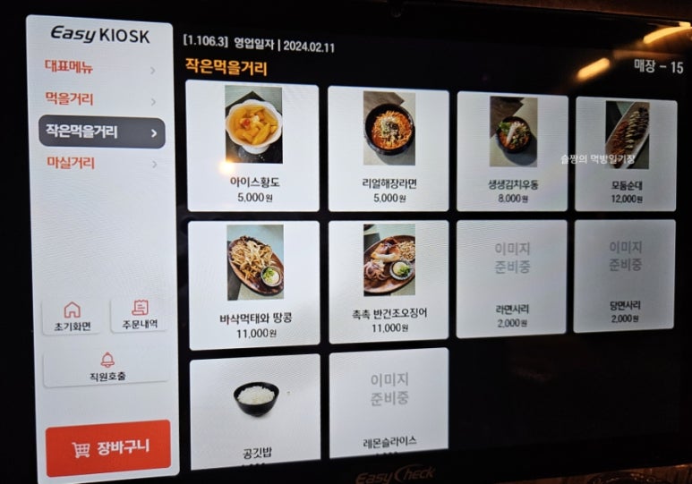낙지와지짐이 이미지