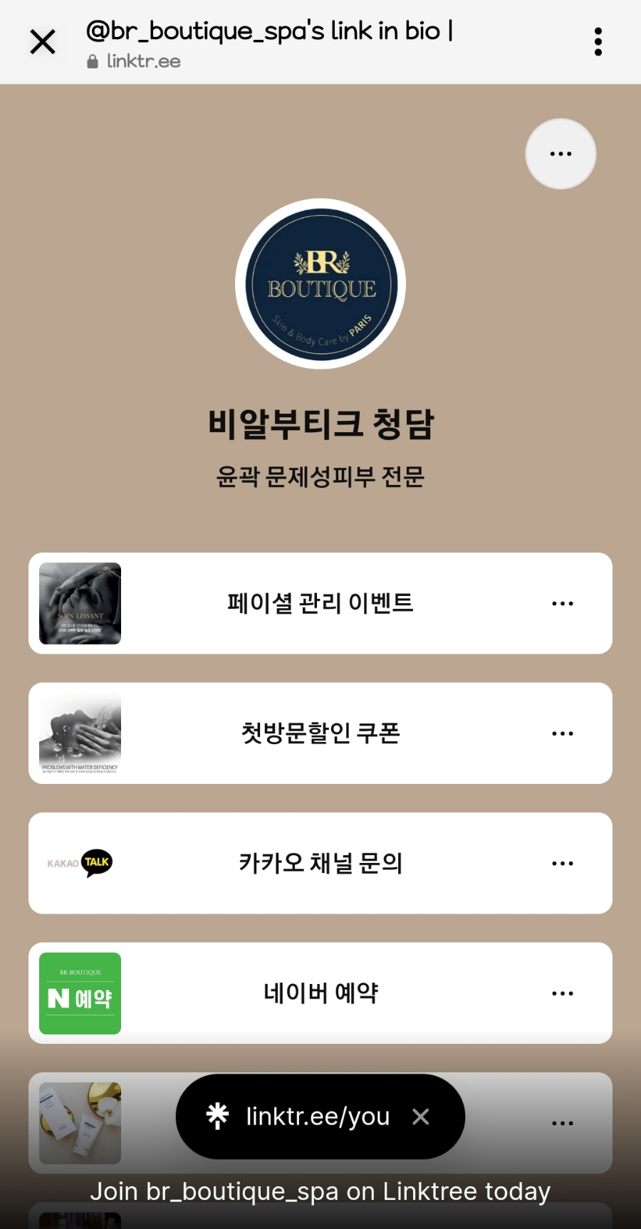 비알부티크 이미지