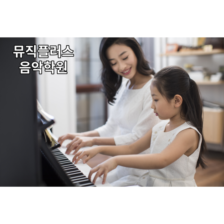 하모니피아노학원 이미지