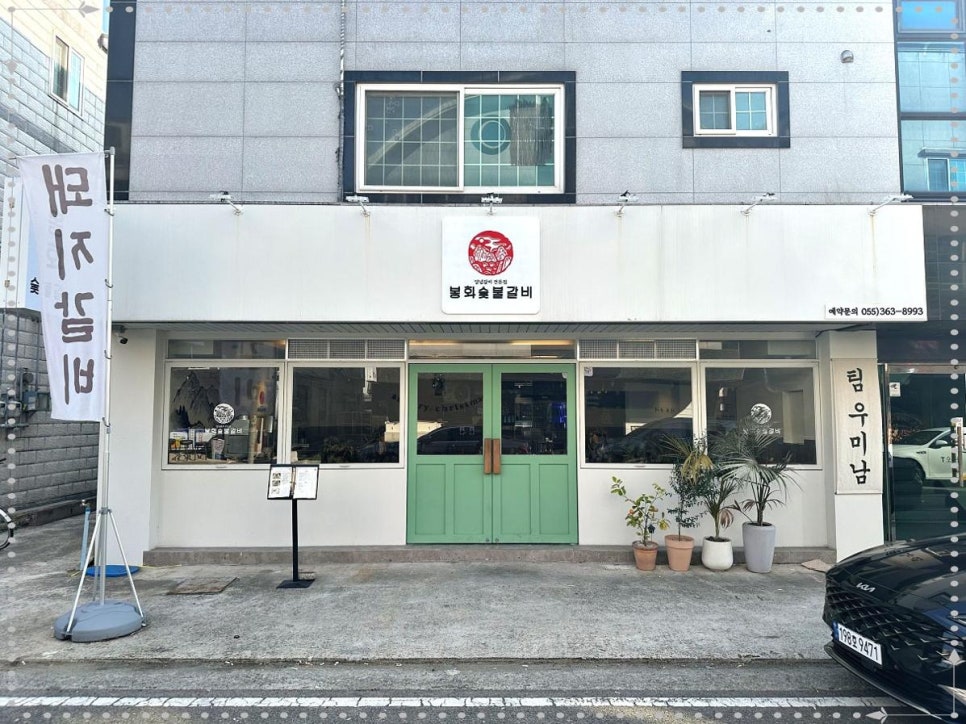 봉화숯불돼지갈비 이미지