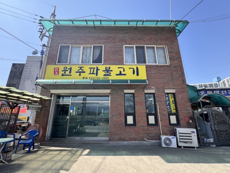 원주파불고기 이미지