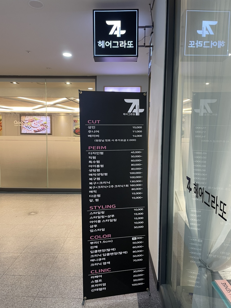 헤어그라또 이미지