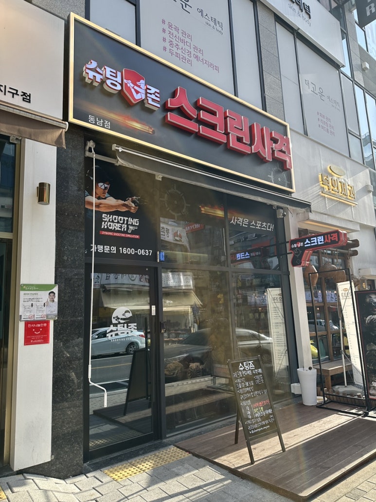 슈팅존스크린사격 이미지