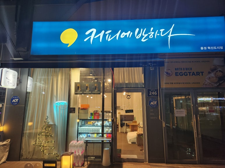 커피에 반하다 음성혁신도시점 이미지
