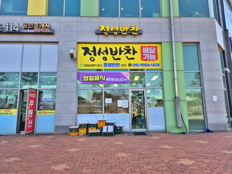 내포정성반찬 이미지