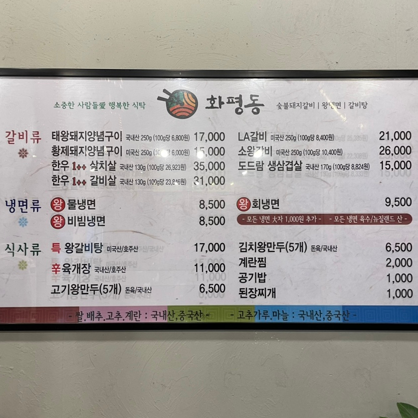 화평동왕냉면왕만두 이미지