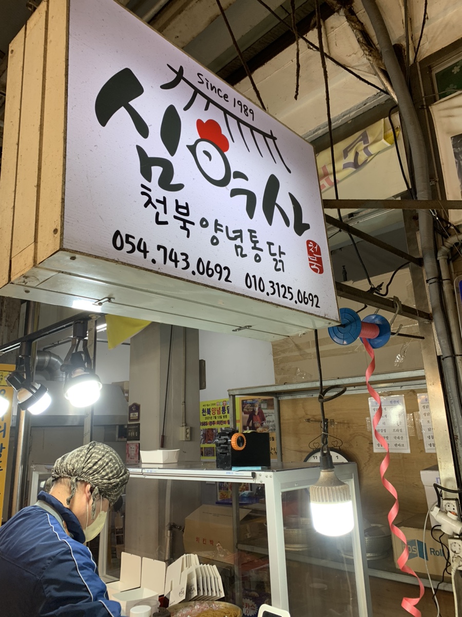 천북닭집 이미지