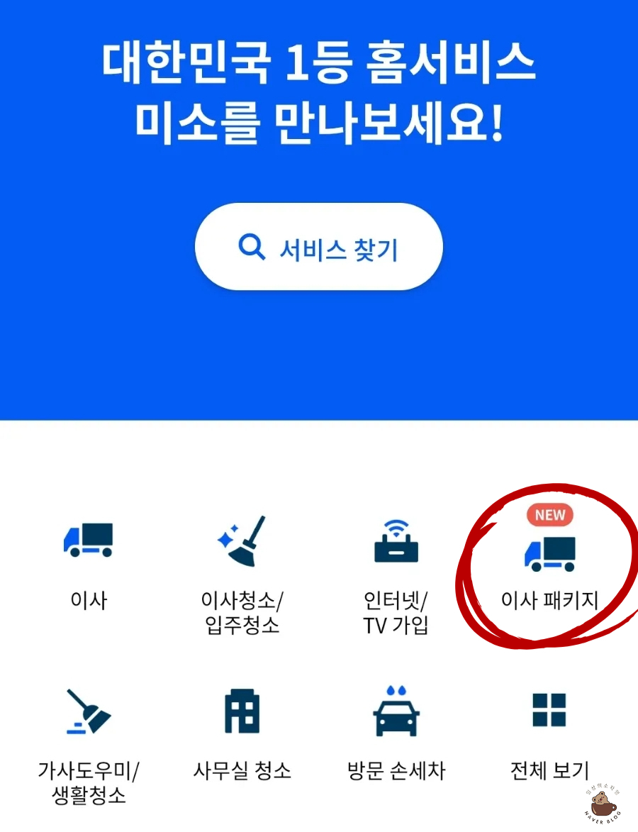 모아홈서비스 이미지