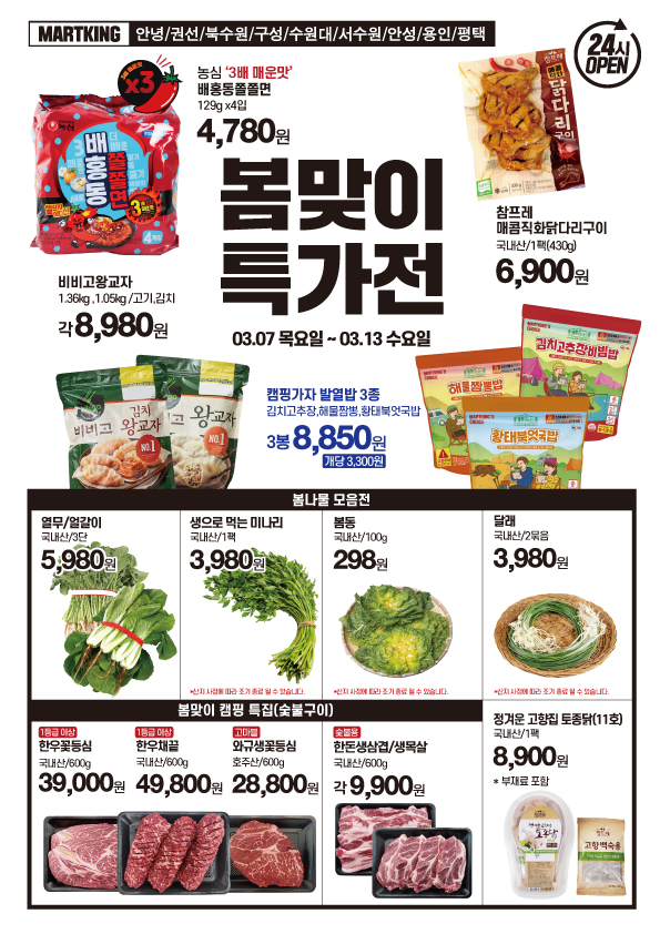 (주)마트킹안녕 이미지