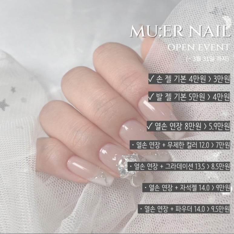 뮤에르네일 이미지