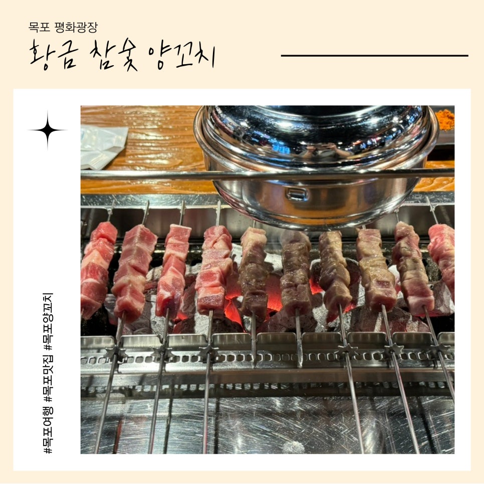 목포황금양꼬치 이미지