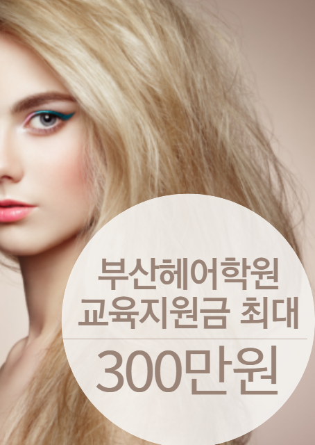 헤어디자이너최 이미지