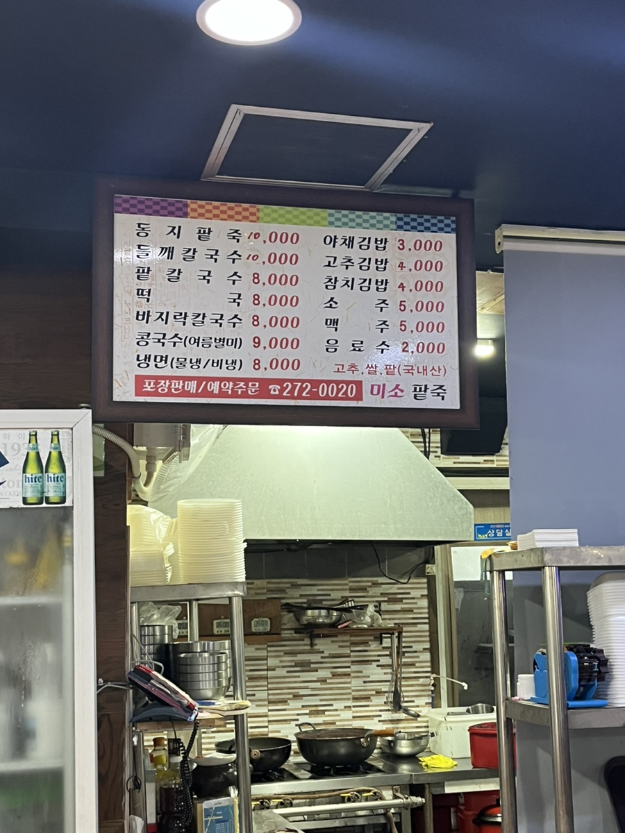 미소팥죽 이미지
