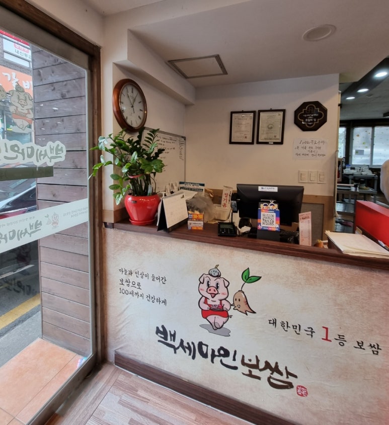 백세마인보쌈 공릉본점 이미지
