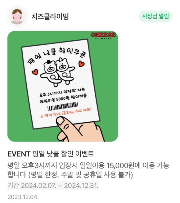 치즈클라이밍 이미지