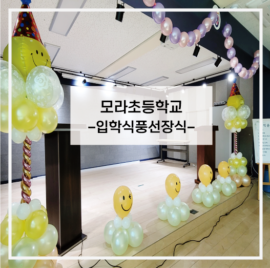 모라초등학교 이미지