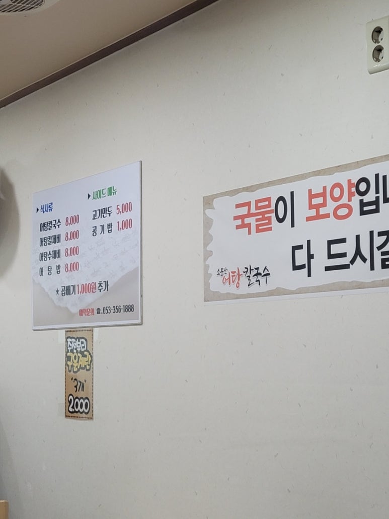 소문난어탕칼국수 이미지