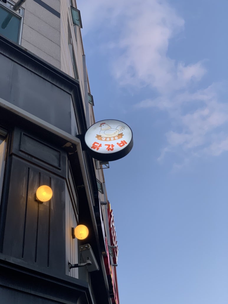 알품닭갈비 이미지