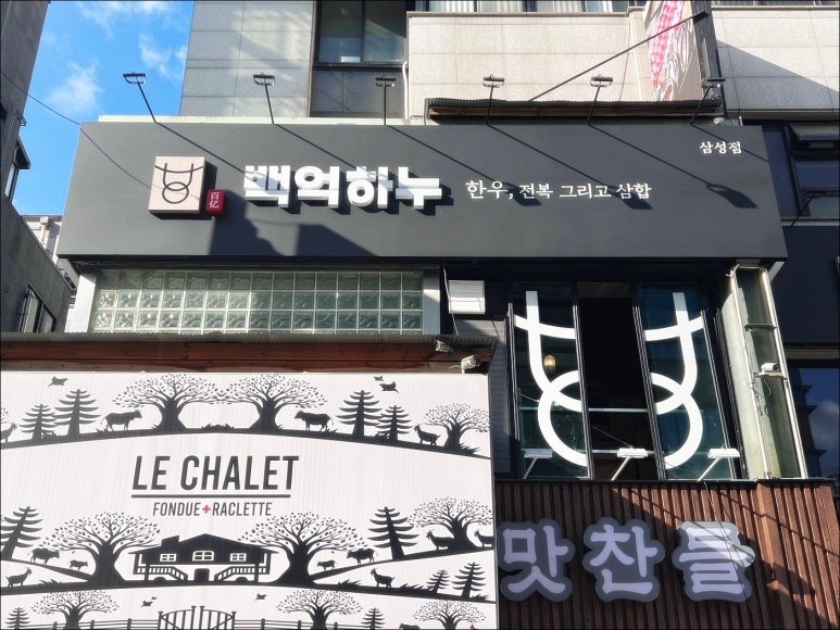백억하누 이미지