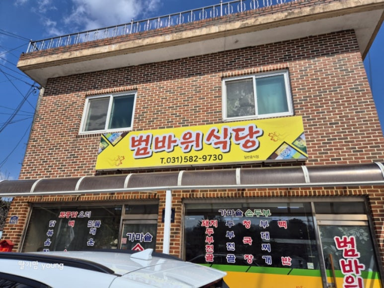 범바위식당 이미지