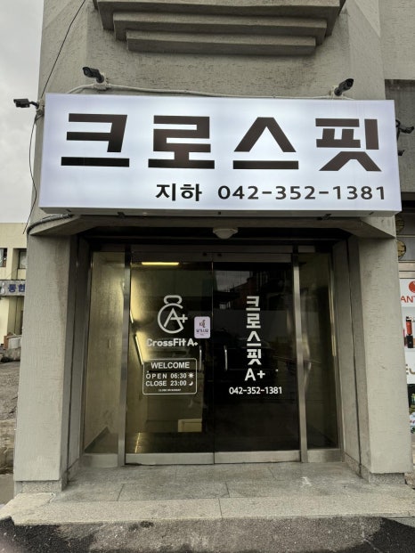 크로스핏에이플러스 이미지