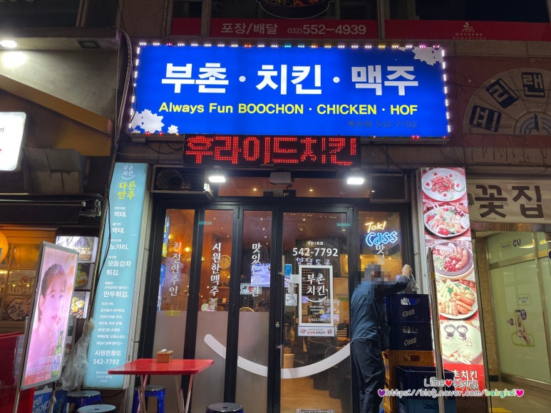 부촌치킨 이미지
