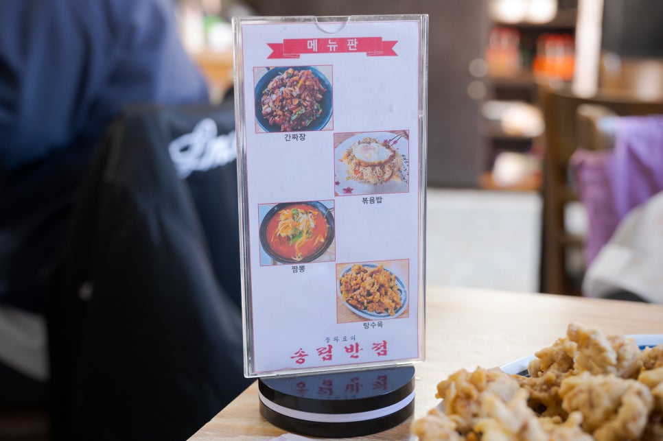 송림반점 이미지