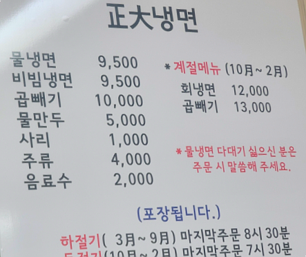 정대냉면 이미지
