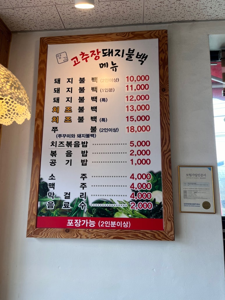 양감고추장돼지불백 이미지