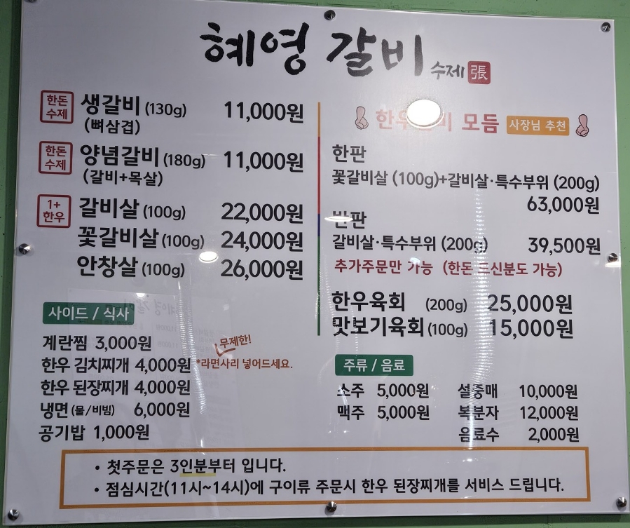 혜영갈비 이미지