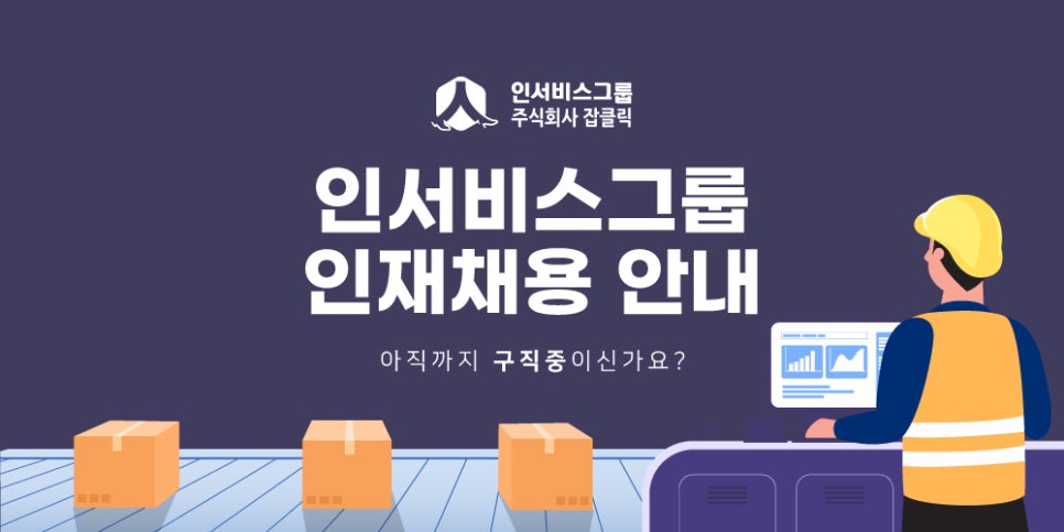 (주)인서비스원 이미지