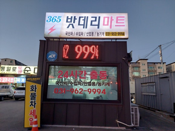 365자동차배터리출장밧데리교체 이미지