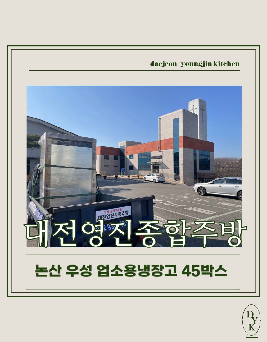대전영진종합주방 이미지