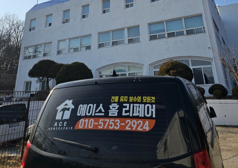 에이스홈리페어 이미지